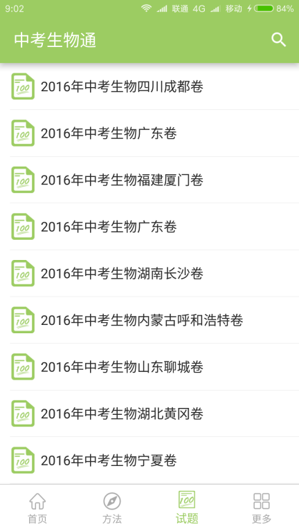 中考生物通图3