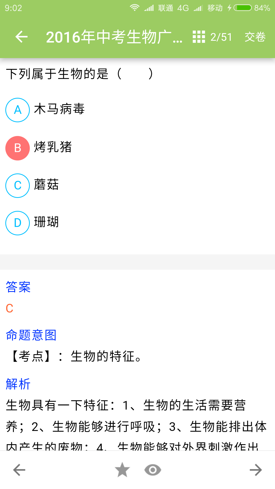 中考生物通图5