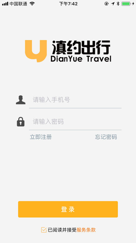 滇约出行图4