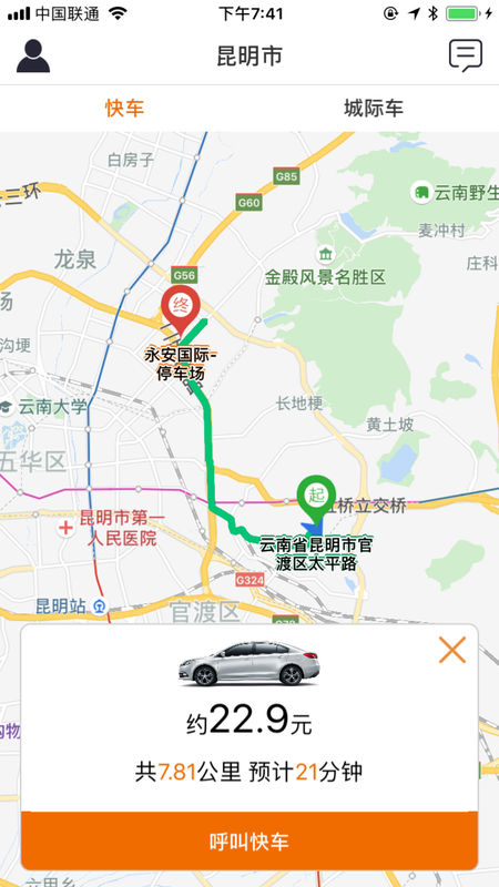 滇约出行图5