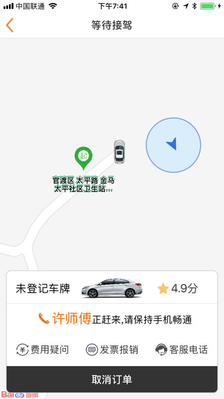 滇约出行图2
