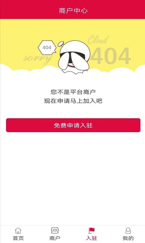 仙淘商城图4