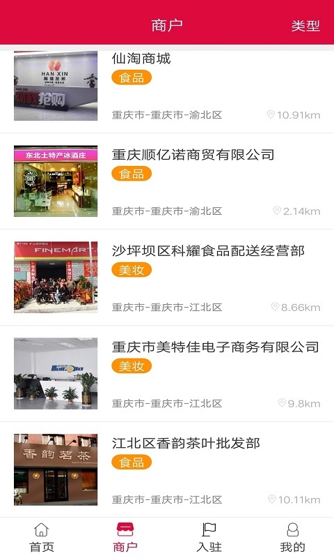 仙淘商城图3
