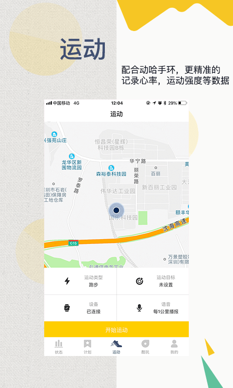 动哈运动图2
