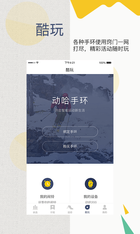 动哈运动图4