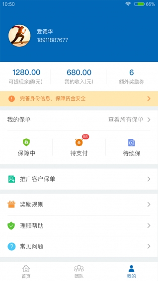新华晶算师图2