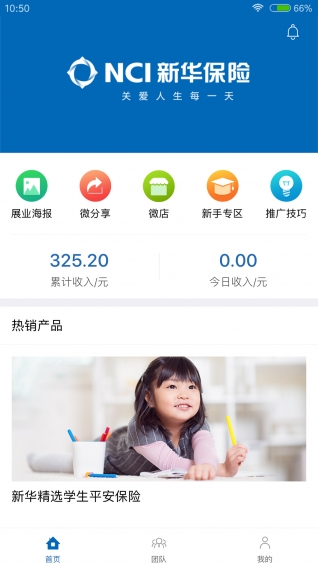 新华晶算师图5