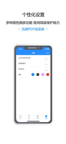 迅捷PDF阅读器图3
