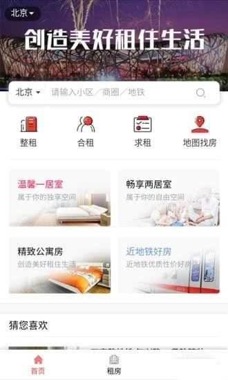 红兔租房图2