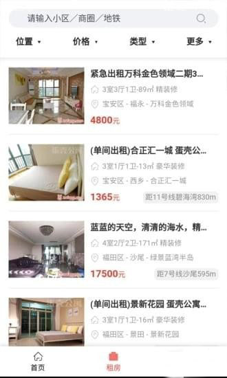 红兔租房图3