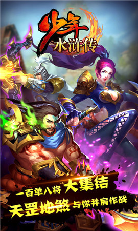 少年水浒传图1