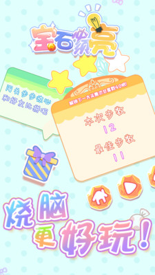 宝石必须亮截图5