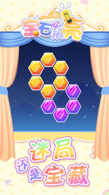 宝石必须亮截图3