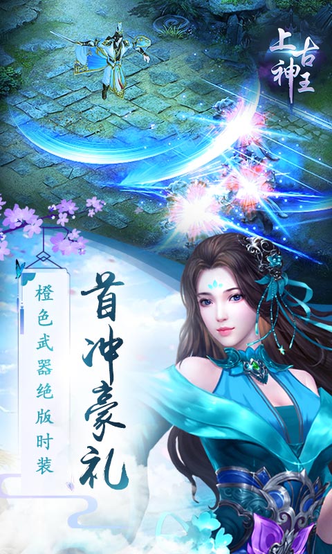 上古神王BT版截图4