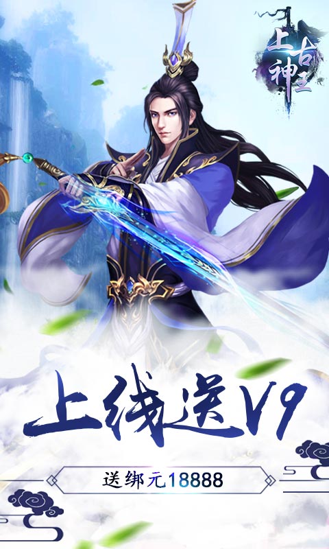 上古神王BT版截图3