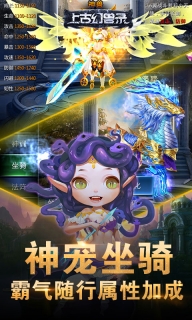 上古幻兽录(2)