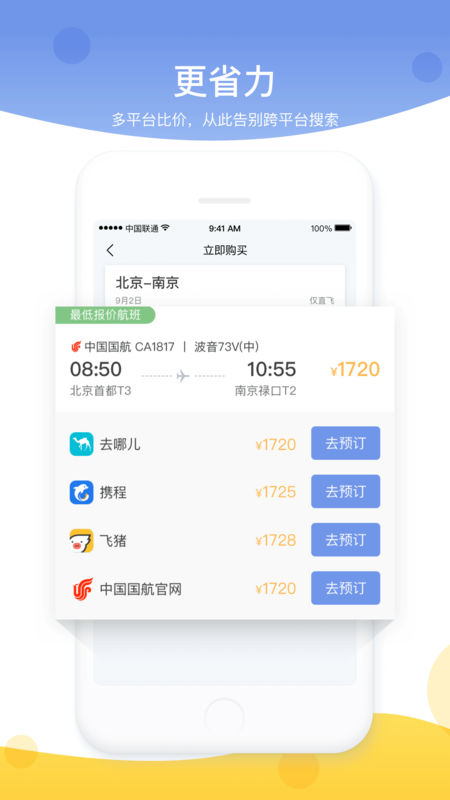 蜻蜓旅行图2