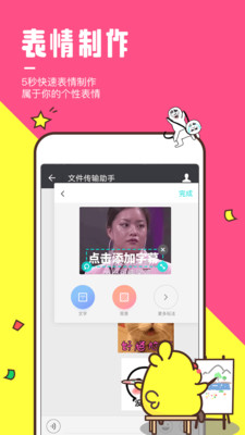 全民表情图2