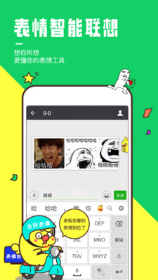 全民表情图3