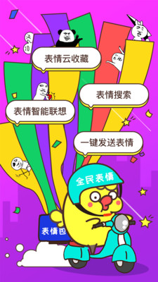 全民表情图5