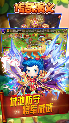 传奇演义3