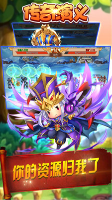 传奇演义2