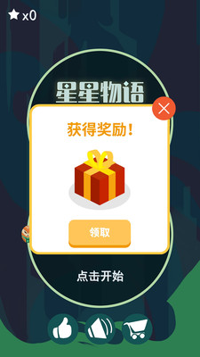 星星物语截图3