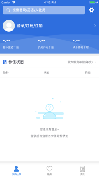 广安人社通