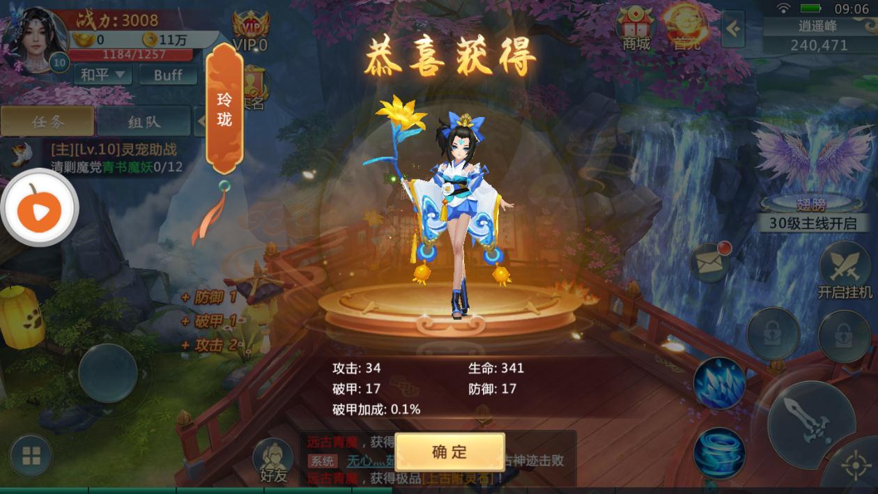 仙魔遮天图1