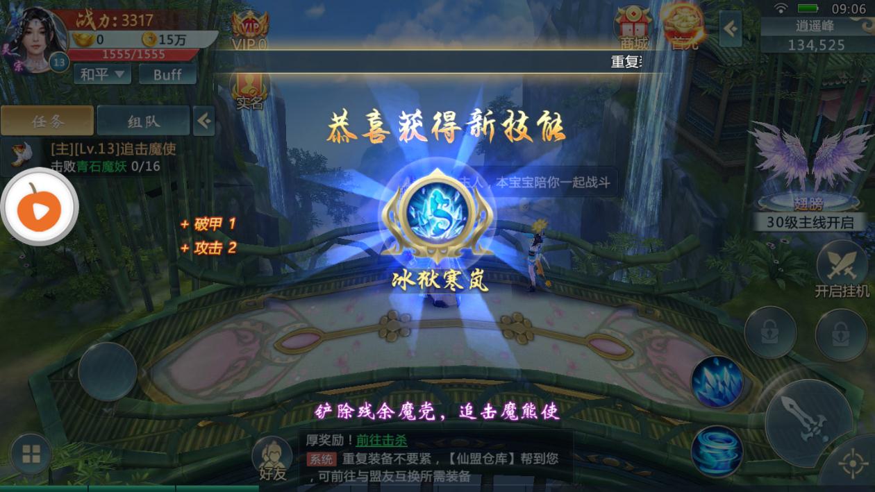 仙魔遮天图3