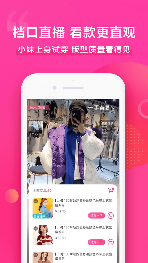 一手服装批发网图1