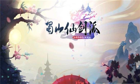 蜀山仙剑派4