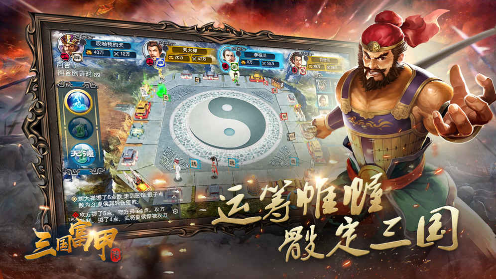 三国富甲传图4