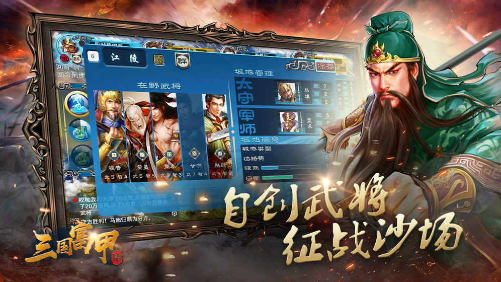 三国富甲传图3