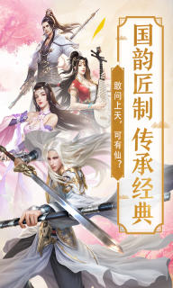 仙魂九剑图5
