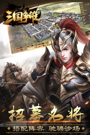 三国争雄5