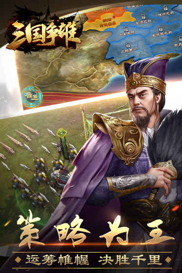 三国争雄2
