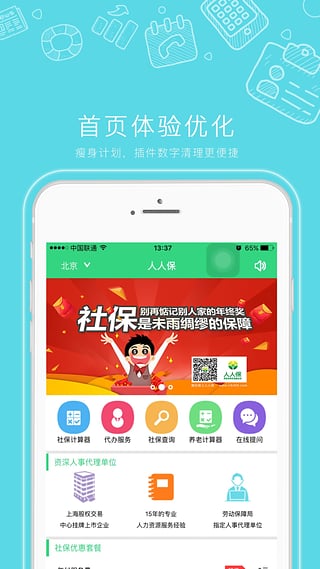 人人保图3