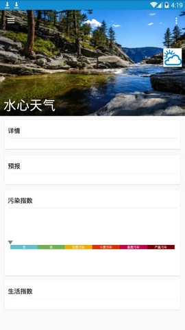 水心天气图2