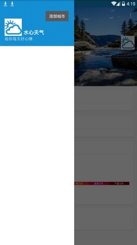 水心天气图3