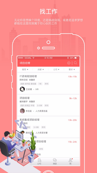 优职优聘图2