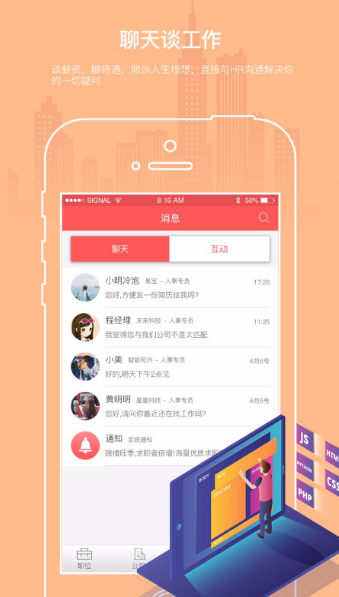 优职优聘图4