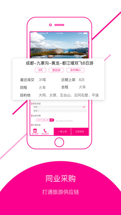 旅品汇图2