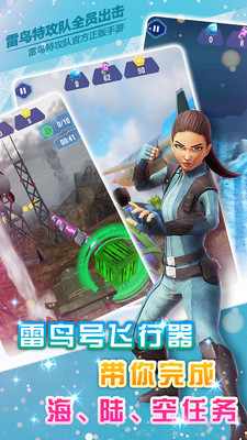 雷鸟特攻队全员出击图3
