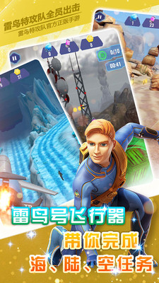 雷鸟特攻队全员出击图1