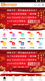 三都同城图4