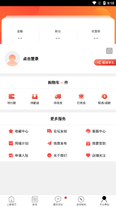 三都同城图3