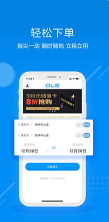 欧了租车图4