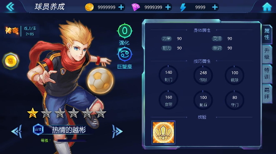 足球新语(2)
