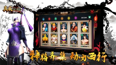 真实西游图4